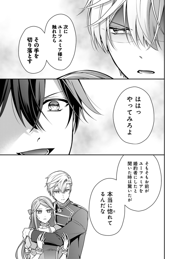 Uragirareta Akutoku Oujo, Youjo ni Natte Reiketsu Koutei ni Hirowareru - Chapter 18.1 - Page 7