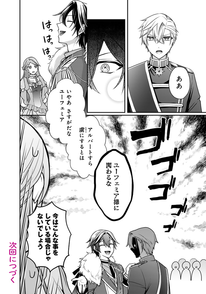 Uragirareta Akutoku Oujo, Youjo ni Natte Reiketsu Koutei ni Hirowareru - Chapter 18.1 - Page 8