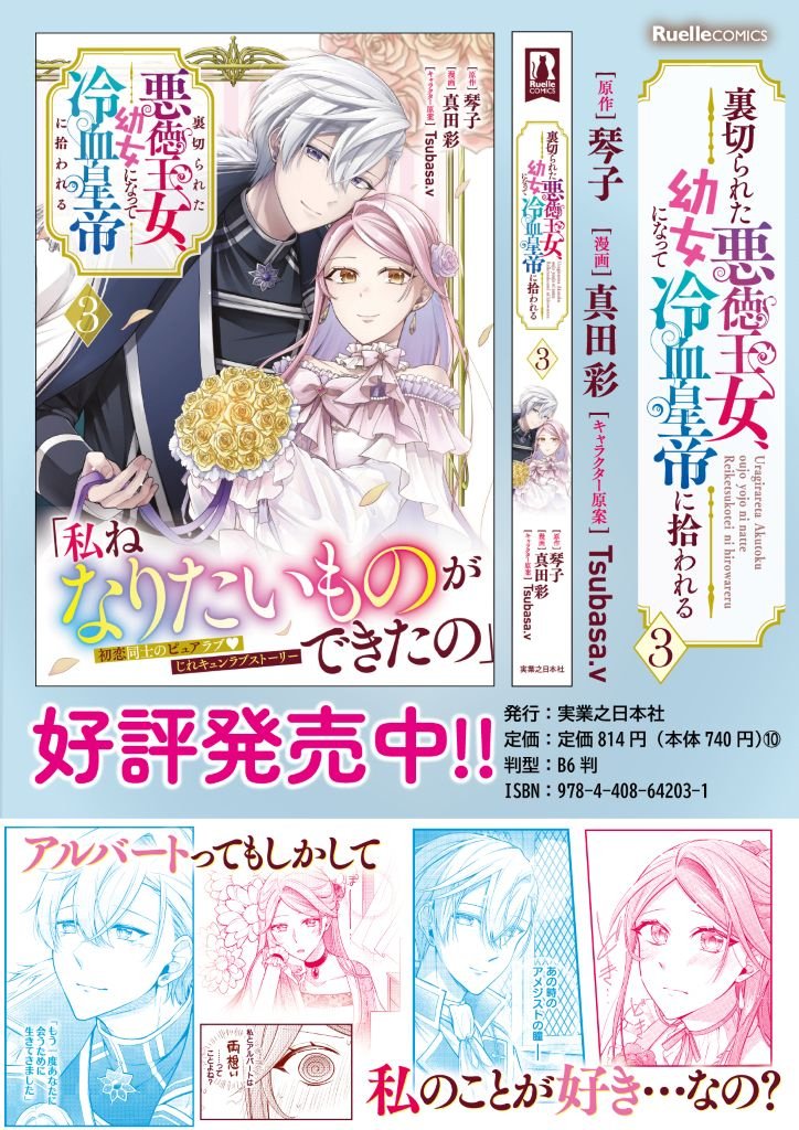 Uragirareta Akutoku Oujo, Youjo ni Natte Reiketsu Koutei ni Hirowareru - Chapter 18.1 - Page 9