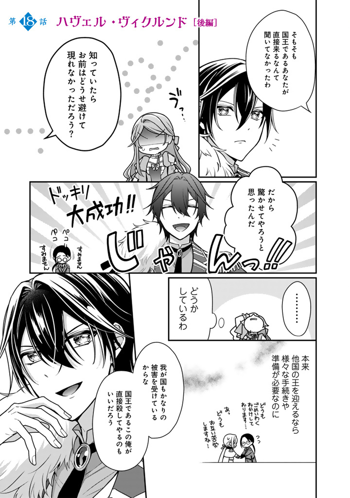 Uragirareta Akutoku Oujo, Youjo ni Natte Reiketsu Koutei ni Hirowareru - Chapter 18.2 - Page 1