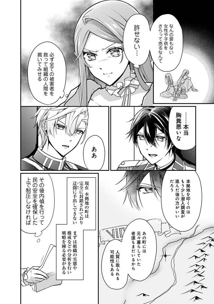 Uragirareta Akutoku Oujo, Youjo ni Natte Reiketsu Koutei ni Hirowareru - Chapter 18.2 - Page 10