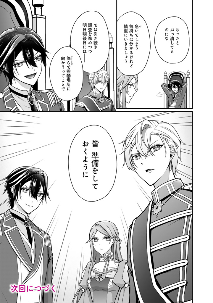 Uragirareta Akutoku Oujo, Youjo ni Natte Reiketsu Koutei ni Hirowareru - Chapter 18.2 - Page 11