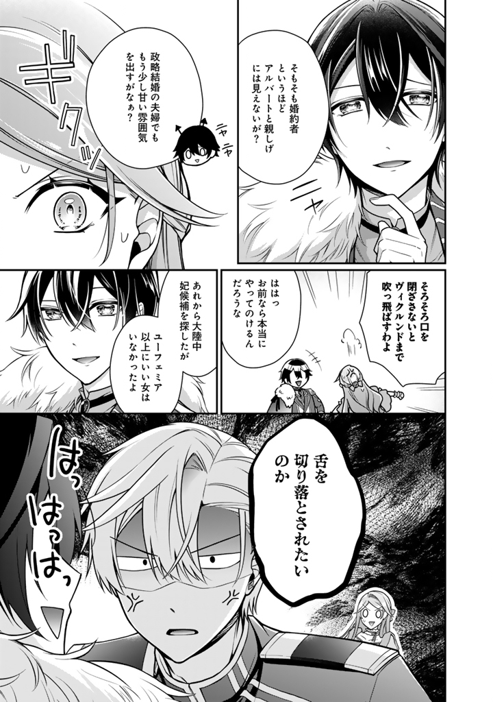 Uragirareta Akutoku Oujo, Youjo ni Natte Reiketsu Koutei ni Hirowareru - Chapter 18.2 - Page 3