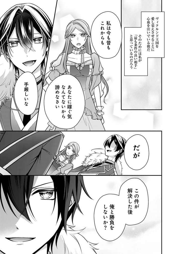 Uragirareta Akutoku Oujo, Youjo ni Natte Reiketsu Koutei ni Hirowareru - Chapter 18.2 - Page 5