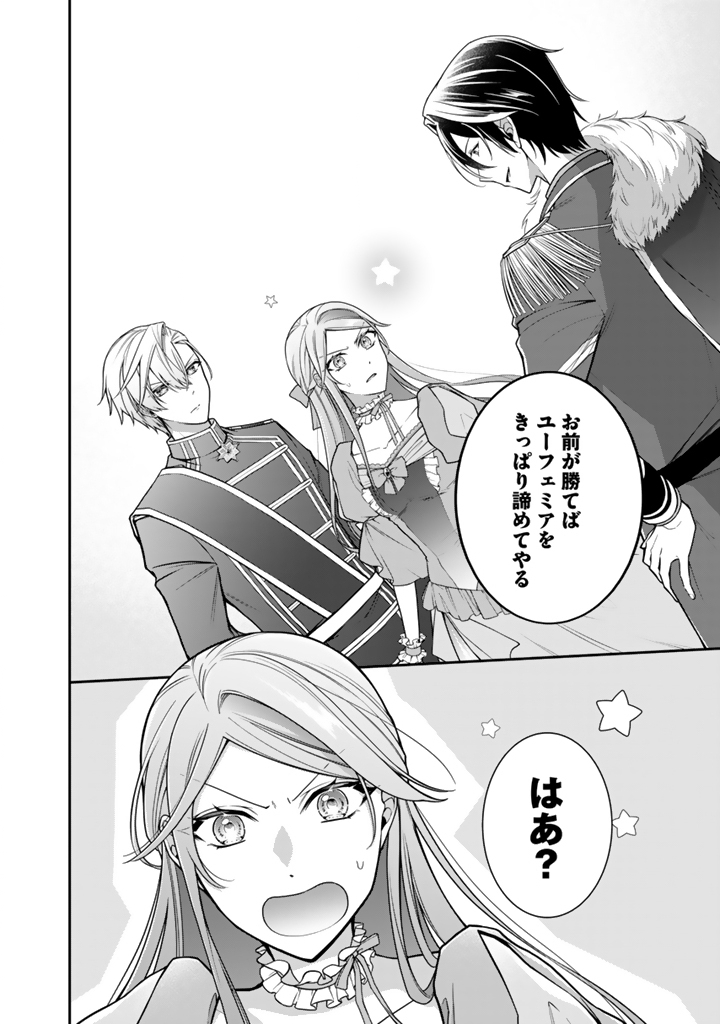 Uragirareta Akutoku Oujo, Youjo ni Natte Reiketsu Koutei ni Hirowareru - Chapter 18.2 - Page 6