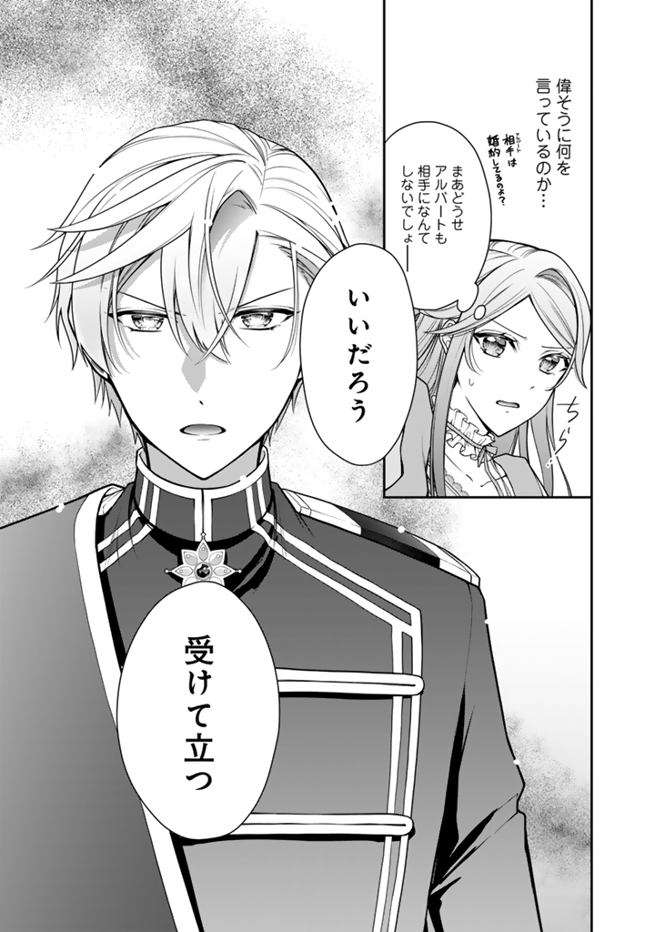 Uragirareta Akutoku Oujo, Youjo ni Natte Reiketsu Koutei ni Hirowareru - Chapter 18.2 - Page 7