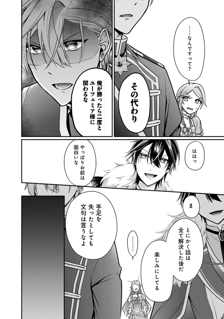 Uragirareta Akutoku Oujo, Youjo ni Natte Reiketsu Koutei ni Hirowareru - Chapter 18.2 - Page 8