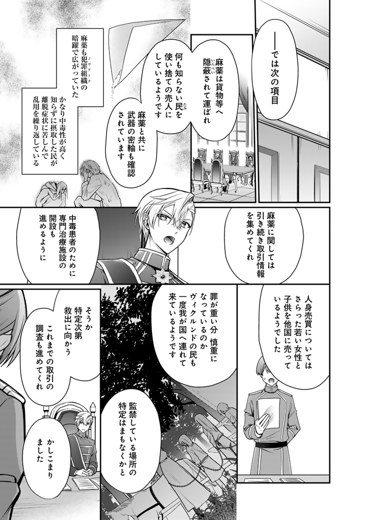 Uragirareta Akutoku Oujo, Youjo ni Natte Reiketsu Koutei ni Hirowareru - Chapter 18.2 - Page 9