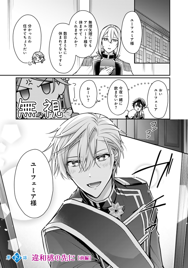 Uragirareta Akutoku Oujo, Youjo ni Natte Reiketsu Koutei ni Hirowareru - Chapter 19.1 - Page 1