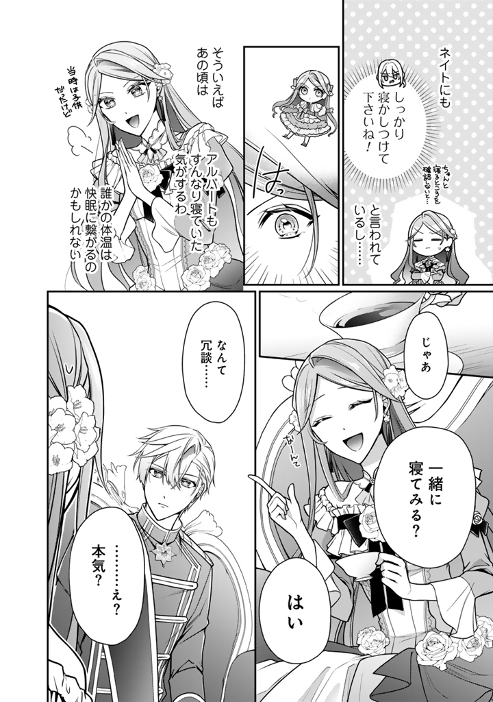 Uragirareta Akutoku Oujo, Youjo ni Natte Reiketsu Koutei ni Hirowareru - Chapter 19.1 - Page 10