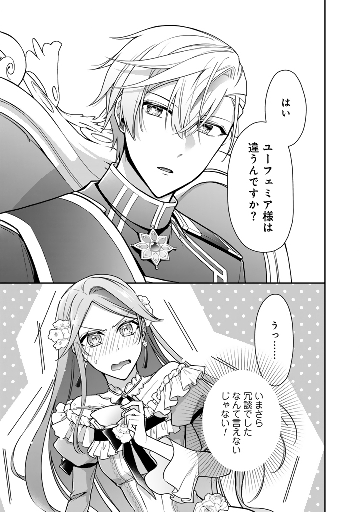 Uragirareta Akutoku Oujo, Youjo ni Natte Reiketsu Koutei ni Hirowareru - Chapter 19.1 - Page 11