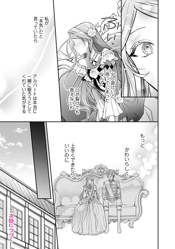 Uragirareta Akutoku Oujo, Youjo ni Natte Reiketsu Koutei ni Hirowareru - Chapter 19.1 - Page 13