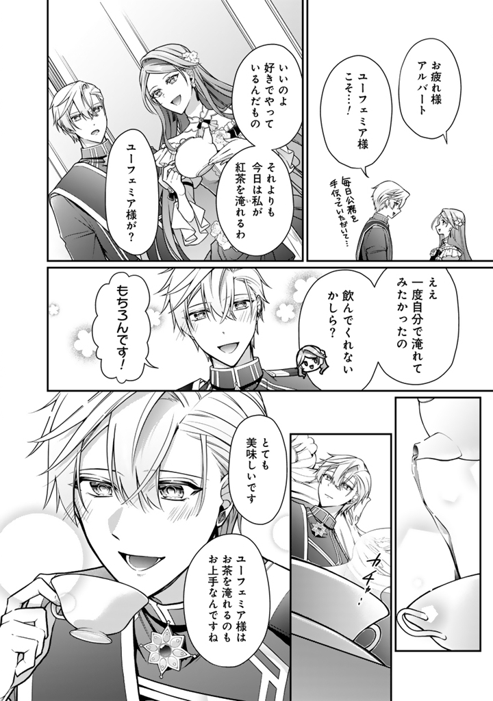 Uragirareta Akutoku Oujo, Youjo ni Natte Reiketsu Koutei ni Hirowareru - Chapter 19.1 - Page 2