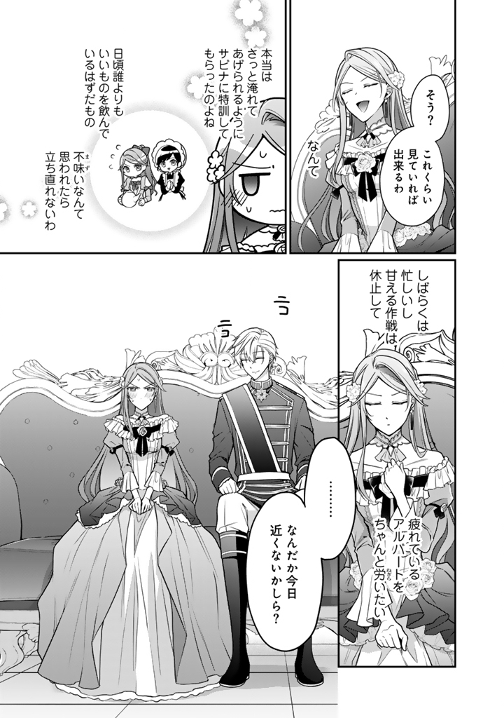 Uragirareta Akutoku Oujo, Youjo ni Natte Reiketsu Koutei ni Hirowareru - Chapter 19.1 - Page 3