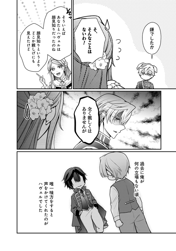 Uragirareta Akutoku Oujo, Youjo ni Natte Reiketsu Koutei ni Hirowareru - Chapter 19.1 - Page 4
