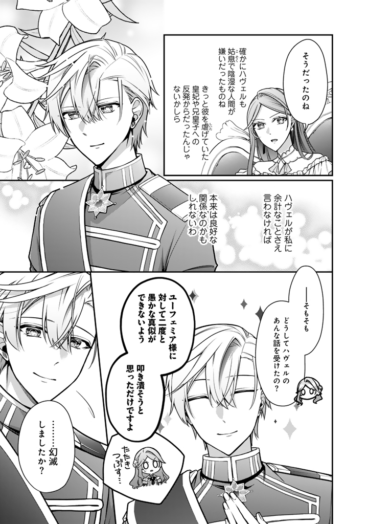 Uragirareta Akutoku Oujo, Youjo ni Natte Reiketsu Koutei ni Hirowareru - Chapter 19.1 - Page 5