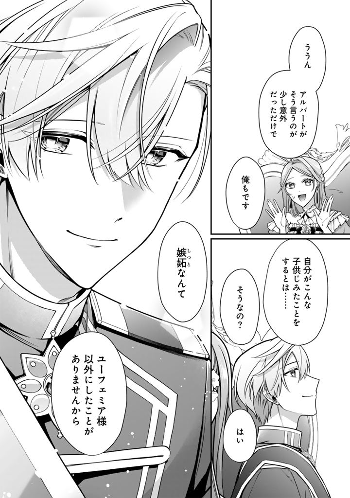 Uragirareta Akutoku Oujo, Youjo ni Natte Reiketsu Koutei ni Hirowareru - Chapter 19.1 - Page 6