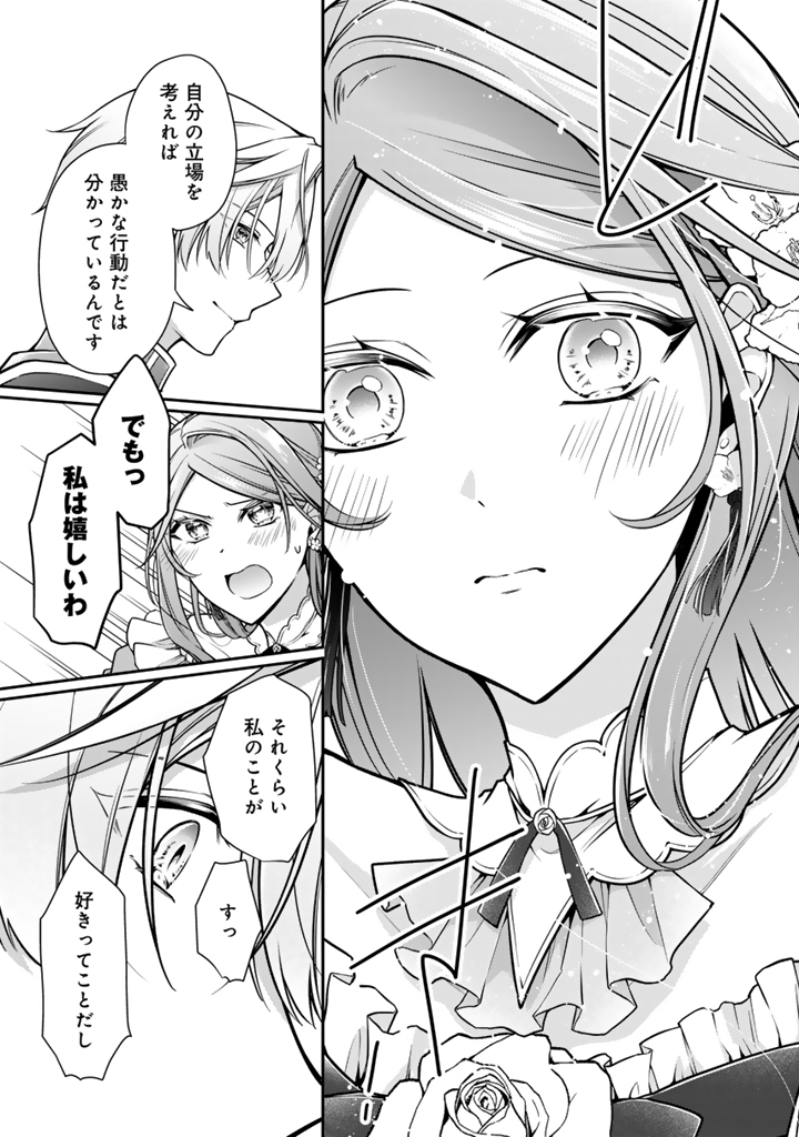 Uragirareta Akutoku Oujo, Youjo ni Natte Reiketsu Koutei ni Hirowareru - Chapter 19.1 - Page 7