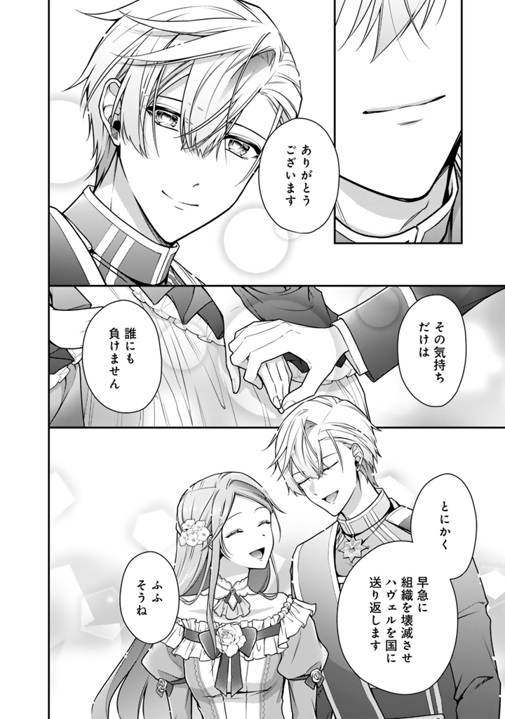 Uragirareta Akutoku Oujo, Youjo ni Natte Reiketsu Koutei ni Hirowareru - Chapter 19.1 - Page 8