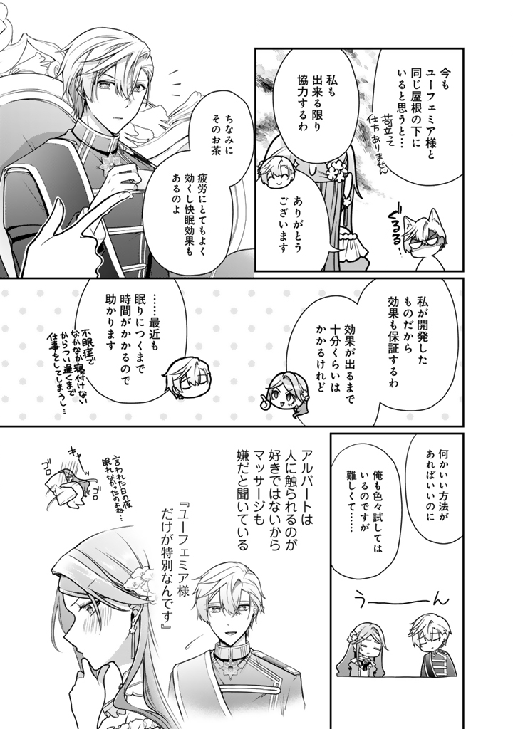 Uragirareta Akutoku Oujo, Youjo ni Natte Reiketsu Koutei ni Hirowareru - Chapter 19.1 - Page 9