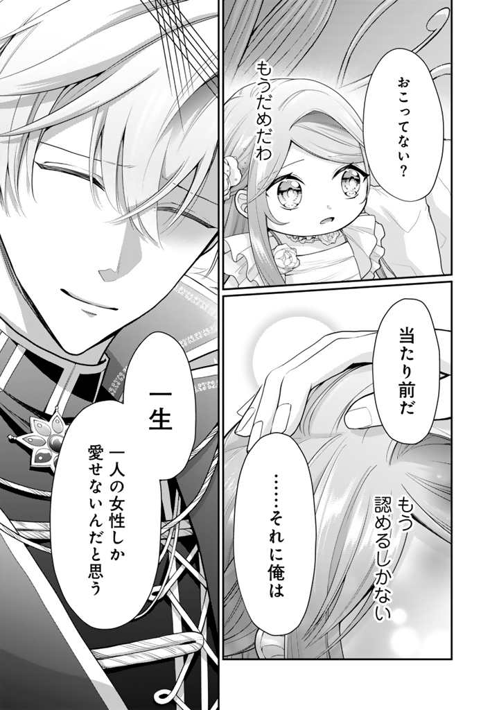 Uragirareta Akutoku Oujo, Youjo ni Natte Reiketsu Koutei ni Hirowareru - Chapter 6.3 - Page 9