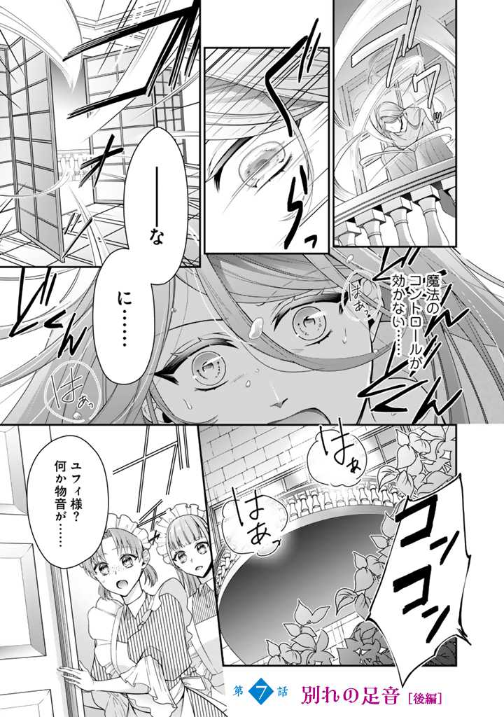 Uragirareta Akutoku Oujo, Youjo ni Natte Reiketsu Koutei ni Hirowareru - Chapter 7.3 - Page 1