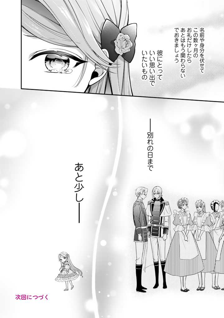 Uragirareta Akutoku Oujo, Youjo ni Natte Reiketsu Koutei ni Hirowareru - Chapter 7.3 - Page 10
