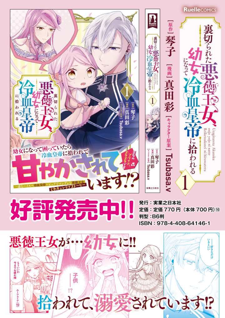 Uragirareta Akutoku Oujo, Youjo ni Natte Reiketsu Koutei ni Hirowareru - Chapter 7.3 - Page 11
