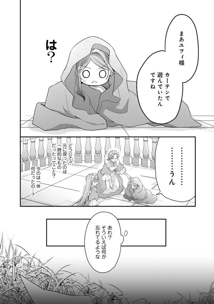 Uragirareta Akutoku Oujo, Youjo ni Natte Reiketsu Koutei ni Hirowareru - Chapter 7.3 - Page 2