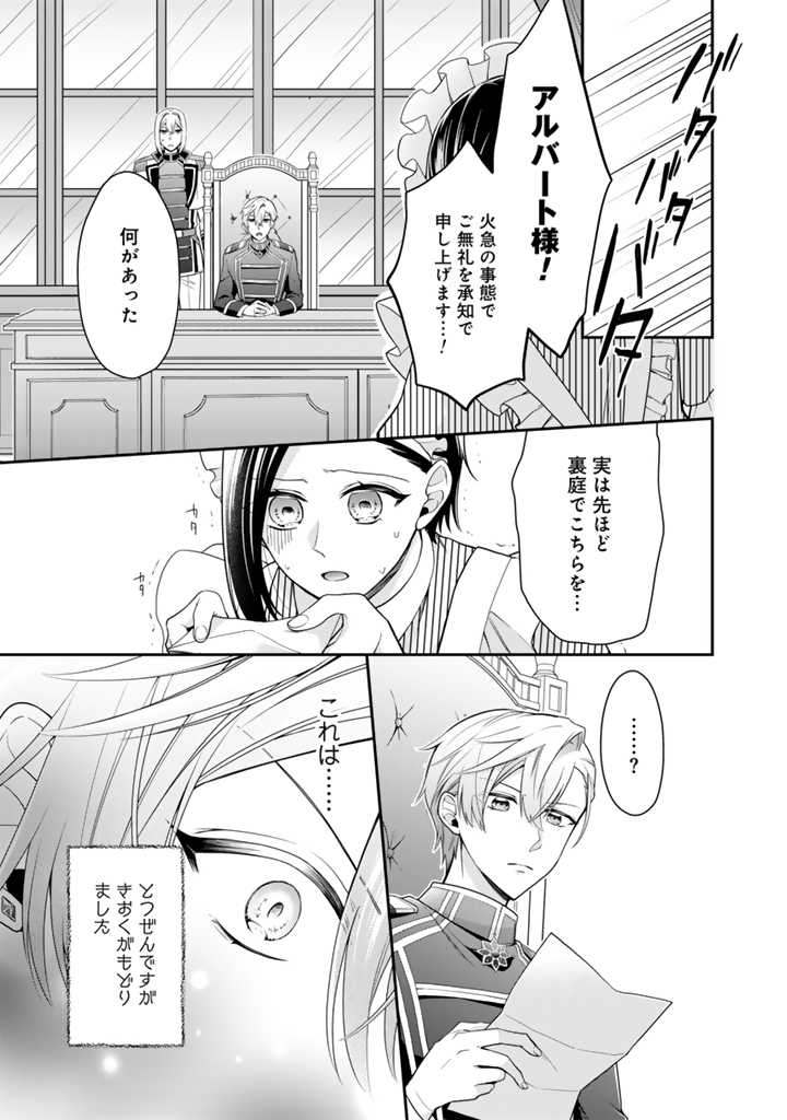 Uragirareta Akutoku Oujo, Youjo ni Natte Reiketsu Koutei ni Hirowareru - Chapter 7.3 - Page 3