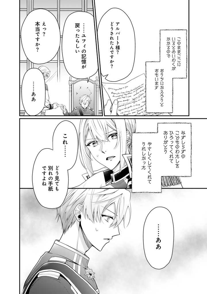 Uragirareta Akutoku Oujo, Youjo ni Natte Reiketsu Koutei ni Hirowareru - Chapter 7.3 - Page 4