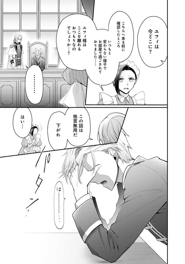 Uragirareta Akutoku Oujo, Youjo ni Natte Reiketsu Koutei ni Hirowareru - Chapter 7.3 - Page 5