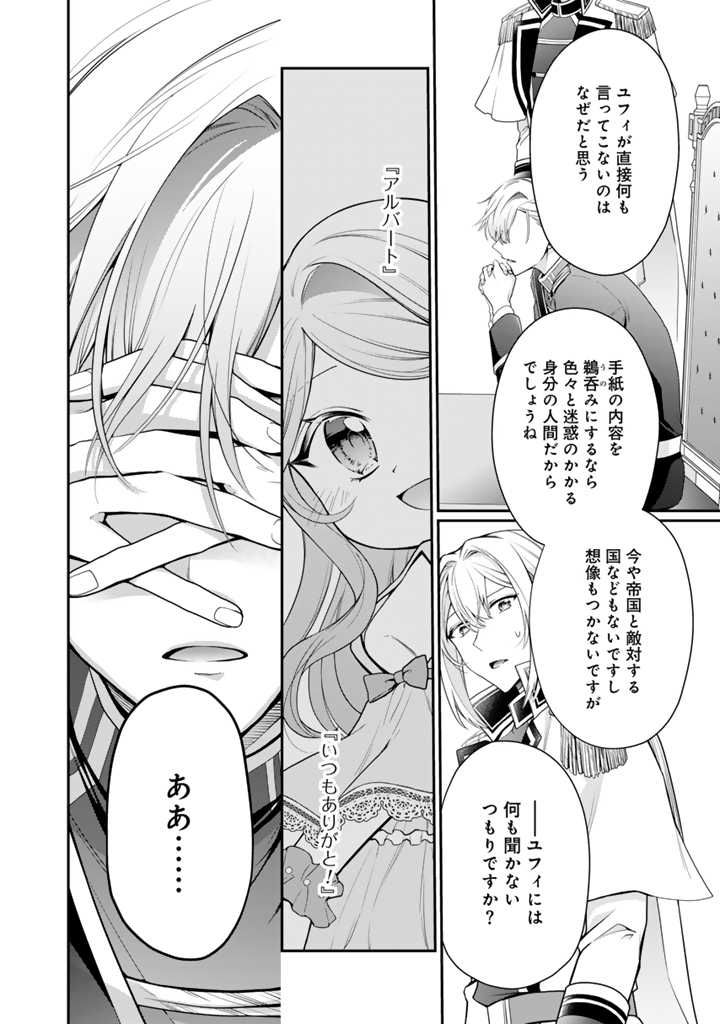 Uragirareta Akutoku Oujo, Youjo ni Natte Reiketsu Koutei ni Hirowareru - Chapter 7.3 - Page 6