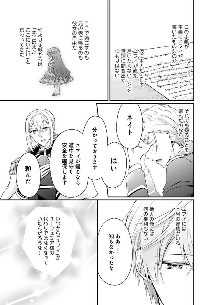 Uragirareta Akutoku Oujo, Youjo ni Natte Reiketsu Koutei ni Hirowareru - Chapter 7.3 - Page 7