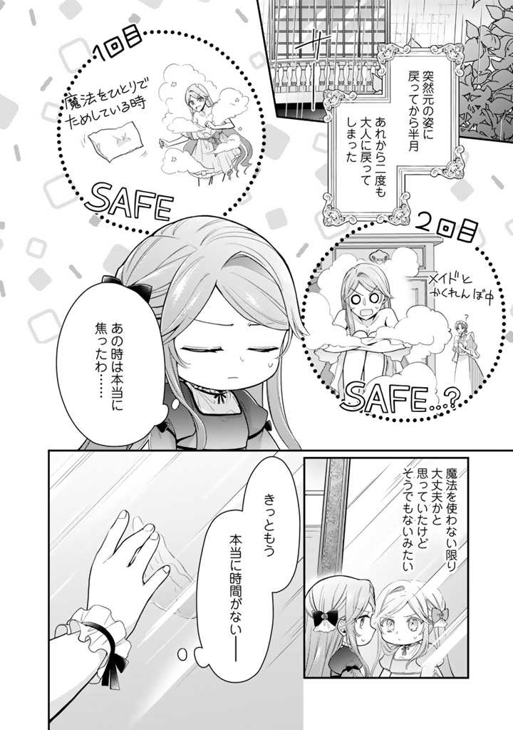 Uragirareta Akutoku Oujo, Youjo ni Natte Reiketsu Koutei ni Hirowareru - Chapter 7.3 - Page 8