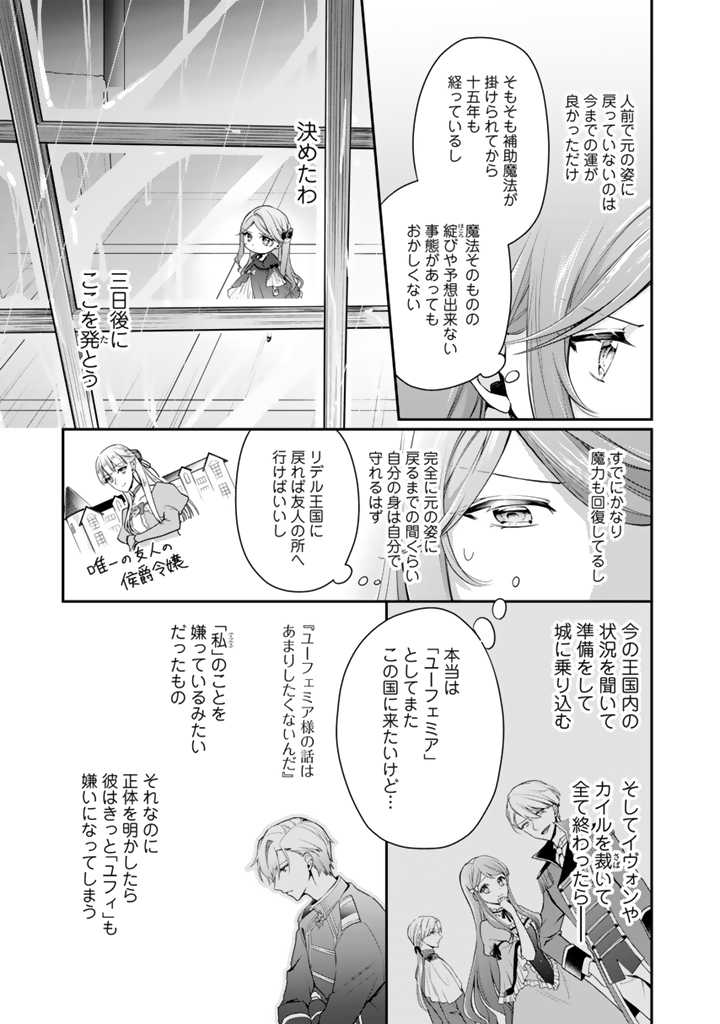 Uragirareta Akutoku Oujo, Youjo ni Natte Reiketsu Koutei ni Hirowareru - Chapter 7.3 - Page 9