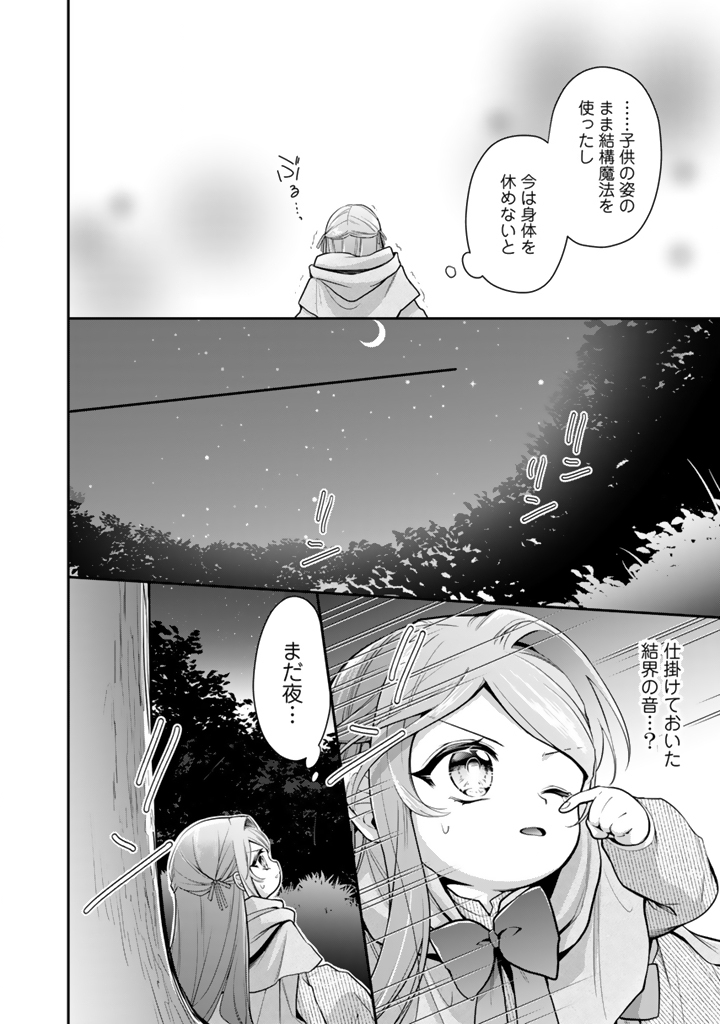 Uragirareta Akutoku Oujo, Youjo ni Natte Reiketsu Koutei ni Hirowareru - Chapter 8.2 - Page 4