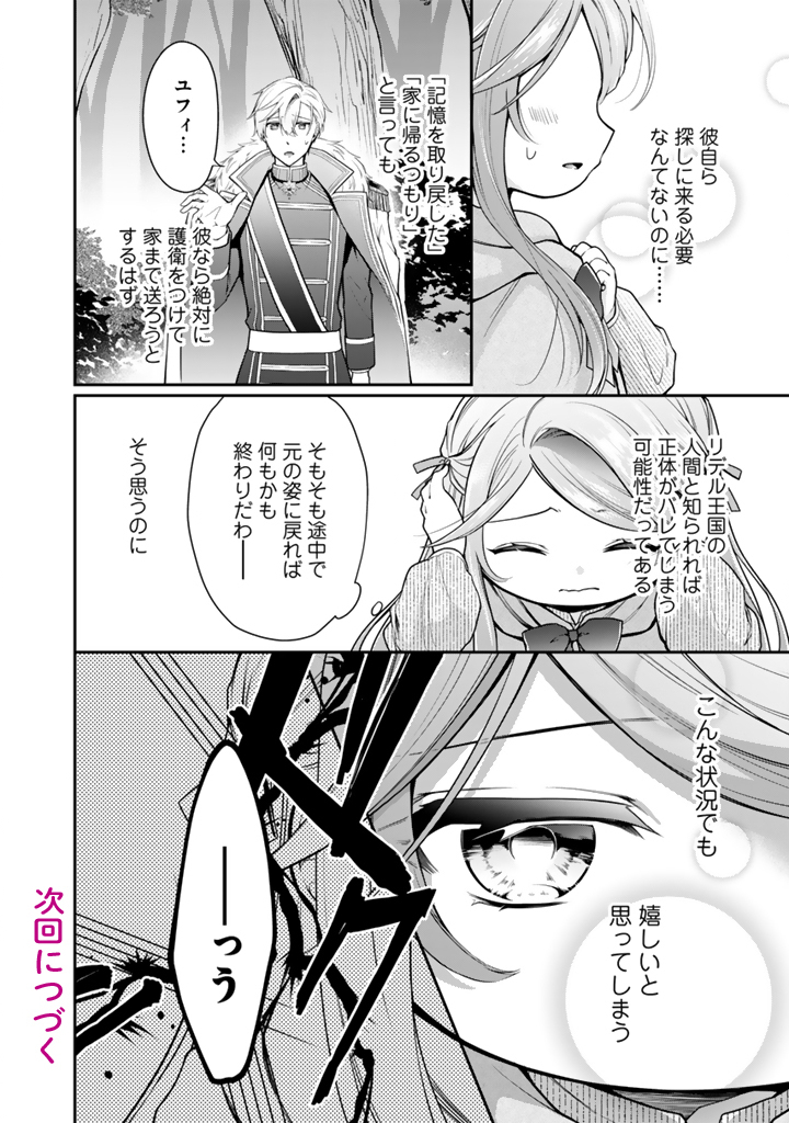 Uragirareta Akutoku Oujo, Youjo ni Natte Reiketsu Koutei ni Hirowareru - Chapter 8.2 - Page 8