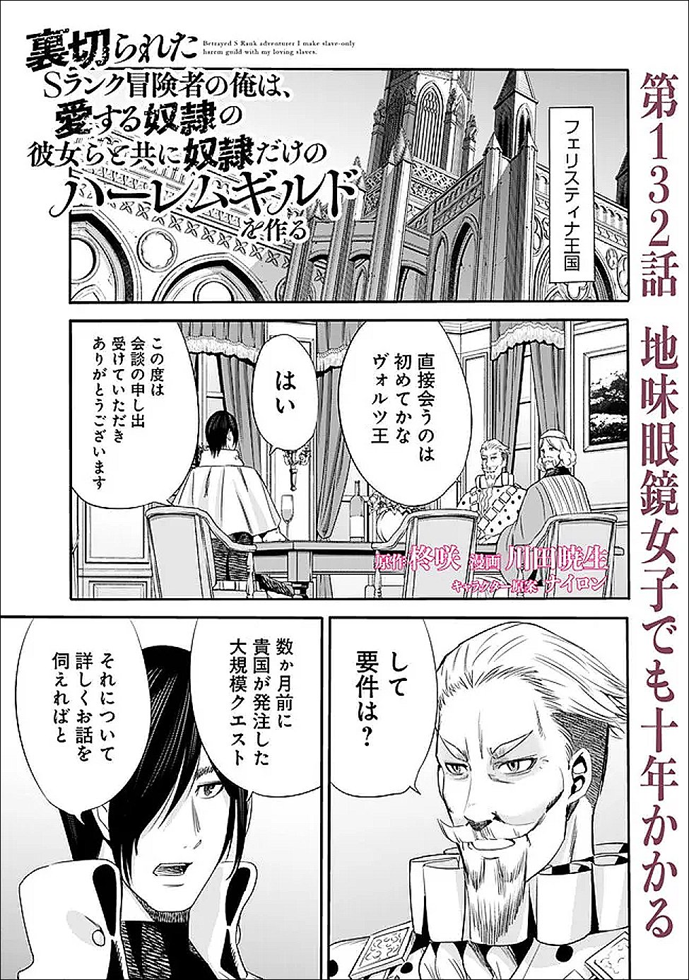 Uragirareta S-Rank Boukensha no Ore wa, Ai suru Dorei no Kanojora to Tomo ni Dorei dake no Harem Guild wo Tsukuru - Chapter 132 - Page 1