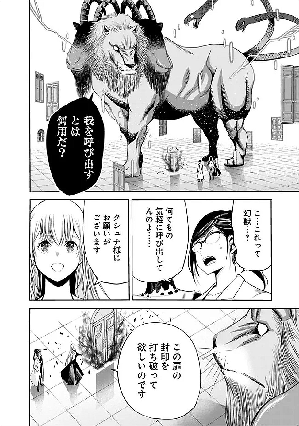 Uragirareta S-Rank Boukensha no Ore wa, Ai suru Dorei no Kanojora to Tomo ni Dorei dake no Harem Guild wo Tsukuru - Chapter 132 - Page 12