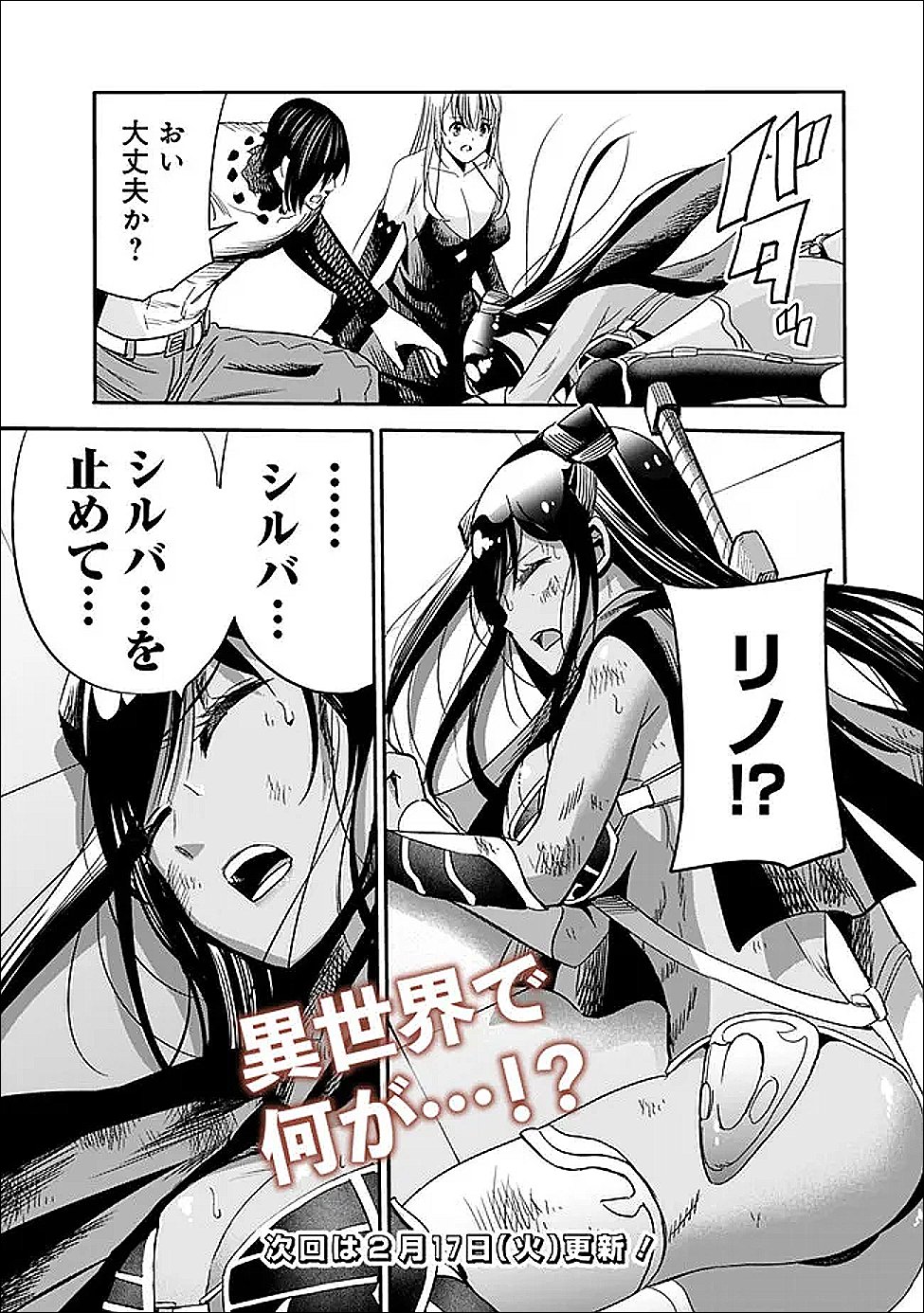 Uragirareta S-Rank Boukensha no Ore wa, Ai suru Dorei no Kanojora to Tomo ni Dorei dake no Harem Guild wo Tsukuru - Chapter 132 - Page 17