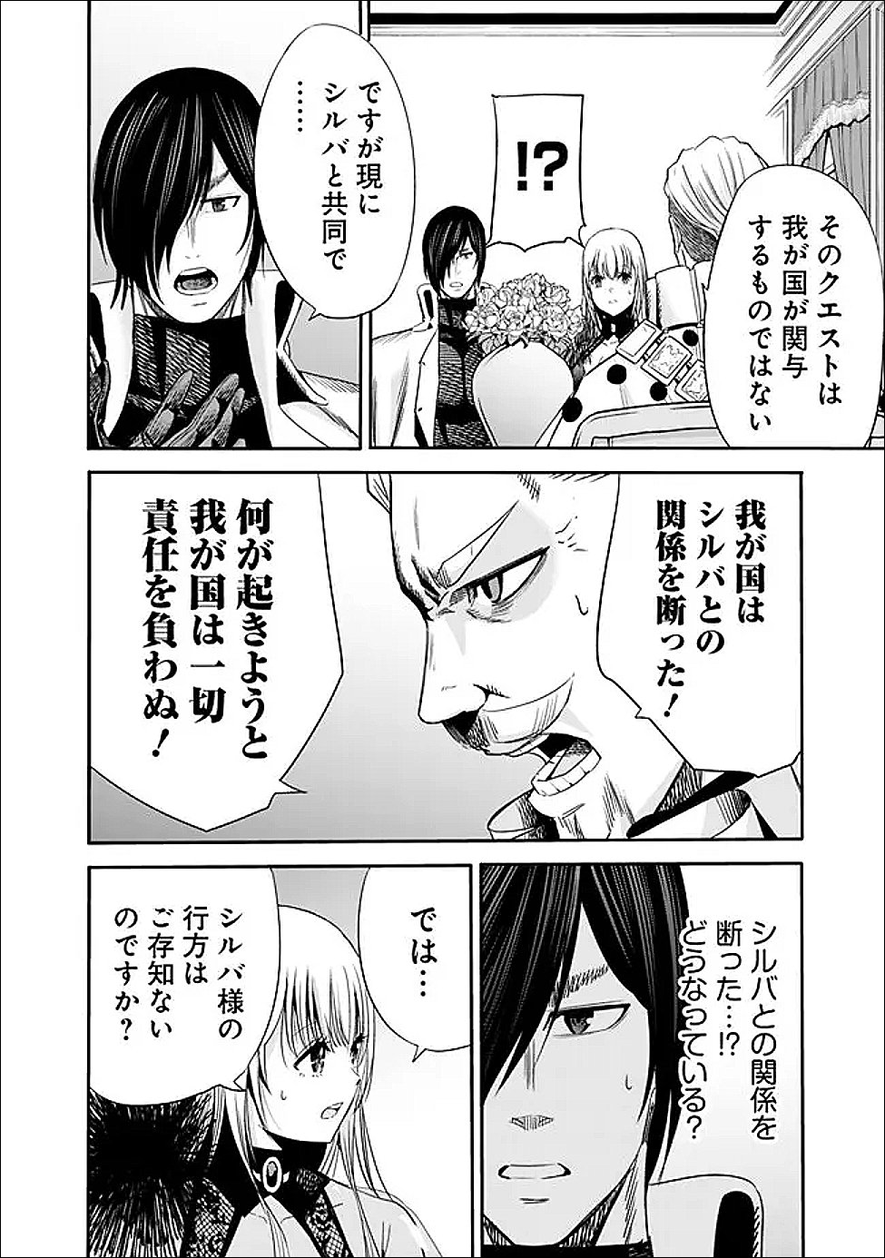 Uragirareta S-Rank Boukensha no Ore wa, Ai suru Dorei no Kanojora to Tomo ni Dorei dake no Harem Guild wo Tsukuru - Chapter 132 - Page 2