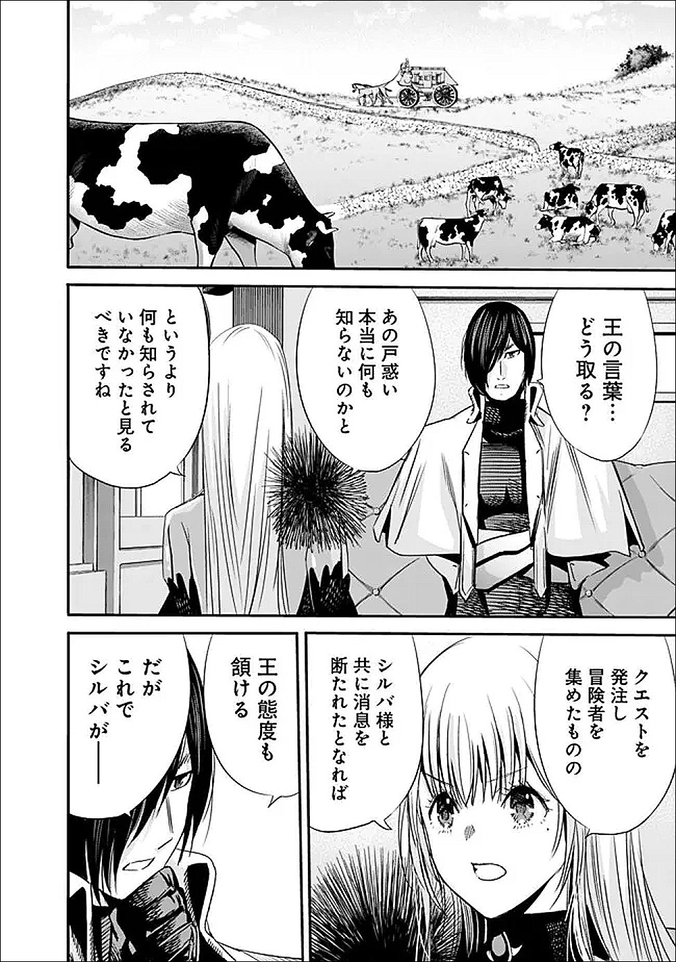 Uragirareta S-Rank Boukensha no Ore wa, Ai suru Dorei no Kanojora to Tomo ni Dorei dake no Harem Guild wo Tsukuru - Chapter 132 - Page 4