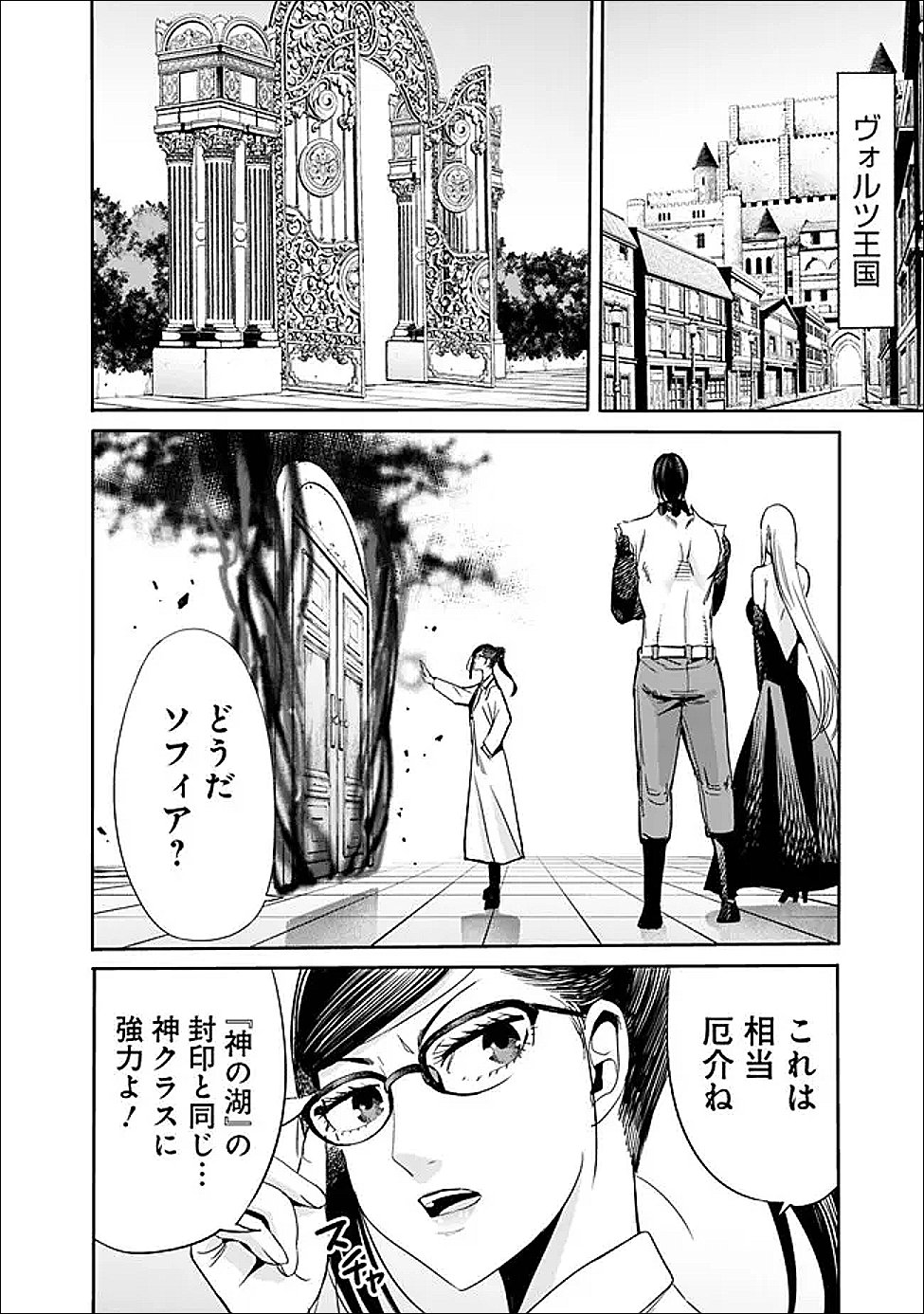 Uragirareta S-Rank Boukensha no Ore wa, Ai suru Dorei no Kanojora to Tomo ni Dorei dake no Harem Guild wo Tsukuru - Chapter 132 - Page 6