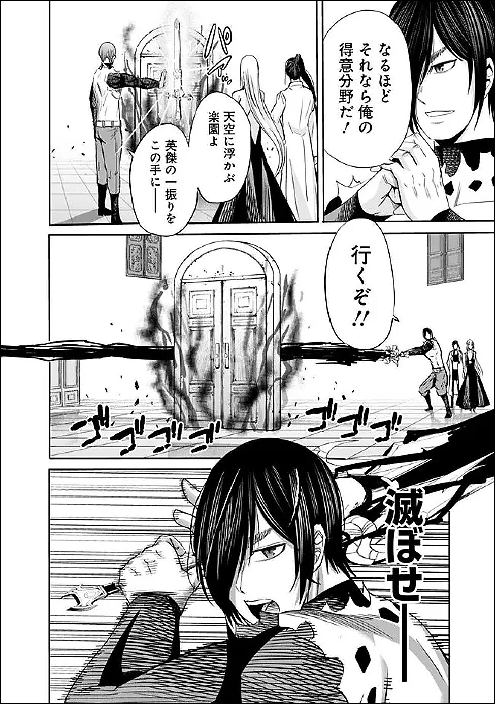 Uragirareta S-Rank Boukensha no Ore wa, Ai suru Dorei no Kanojora to Tomo ni Dorei dake no Harem Guild wo Tsukuru - Chapter 132 - Page 8