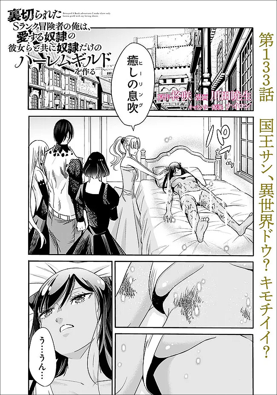 Uragirareta S-Rank Boukensha no Ore wa, Ai suru Dorei no Kanojora to Tomo ni Dorei dake no Harem Guild wo Tsukuru - Chapter 133 - Page 1