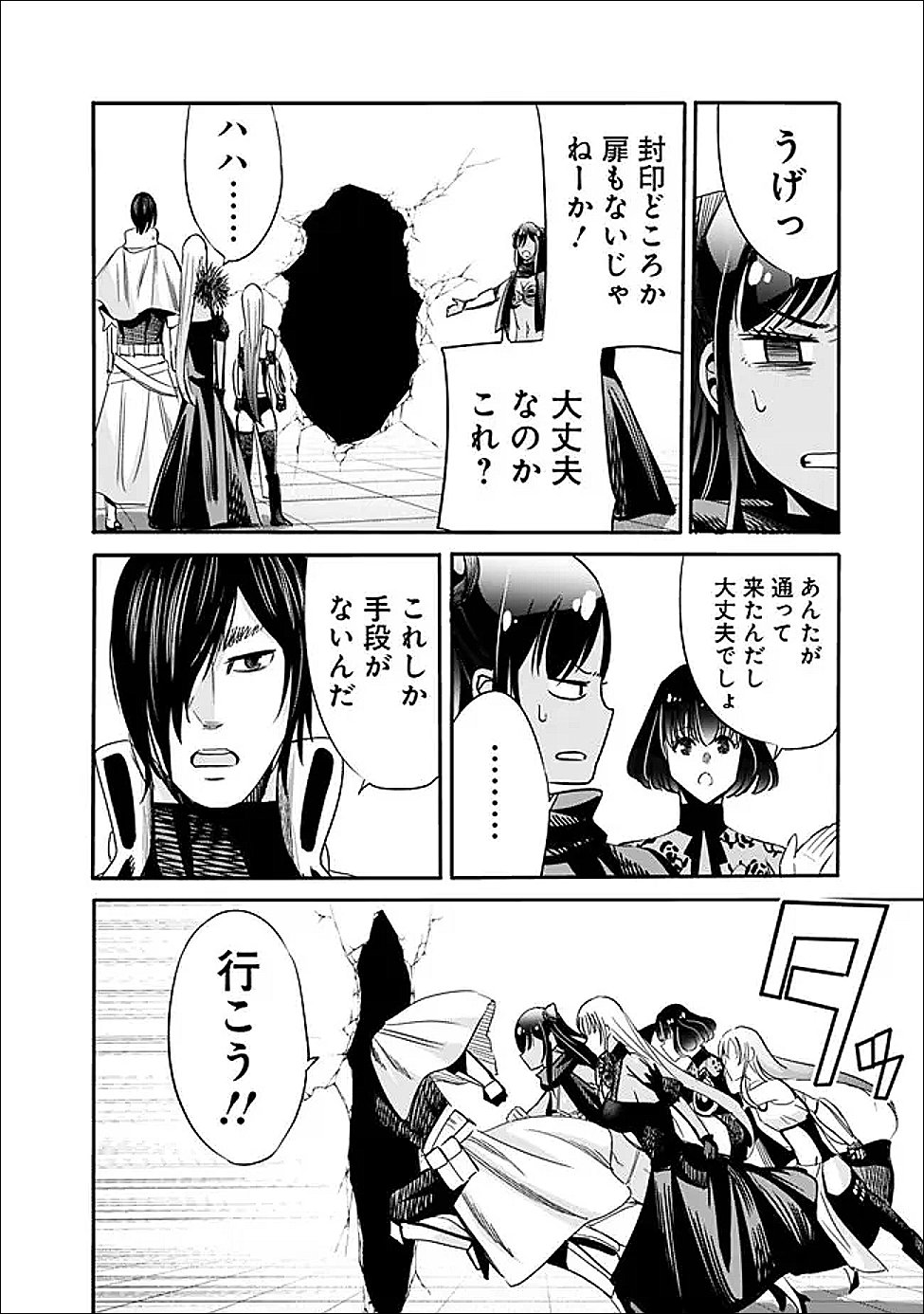 Uragirareta S-Rank Boukensha no Ore wa, Ai suru Dorei no Kanojora to Tomo ni Dorei dake no Harem Guild wo Tsukuru - Chapter 133 - Page 10