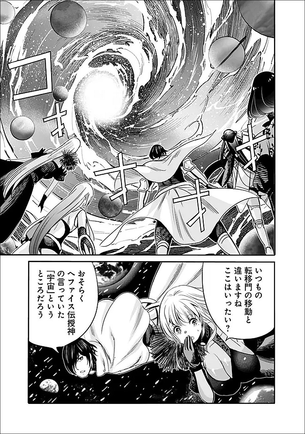 Uragirareta S-Rank Boukensha no Ore wa, Ai suru Dorei no Kanojora to Tomo ni Dorei dake no Harem Guild wo Tsukuru - Chapter 133 - Page 11