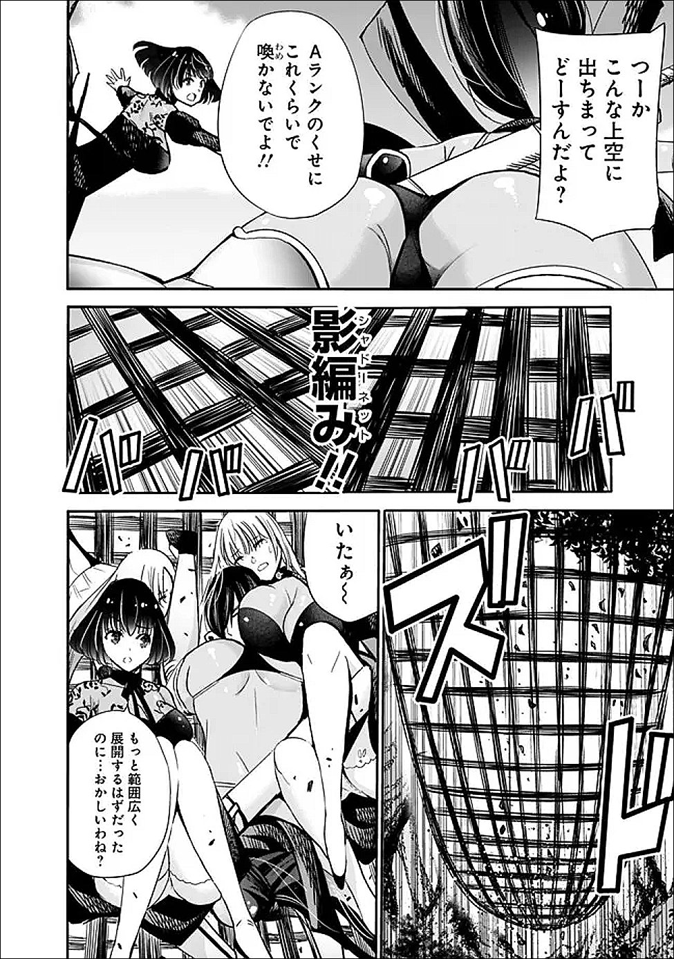 Uragirareta S-Rank Boukensha no Ore wa, Ai suru Dorei no Kanojora to Tomo ni Dorei dake no Harem Guild wo Tsukuru - Chapter 133 - Page 14