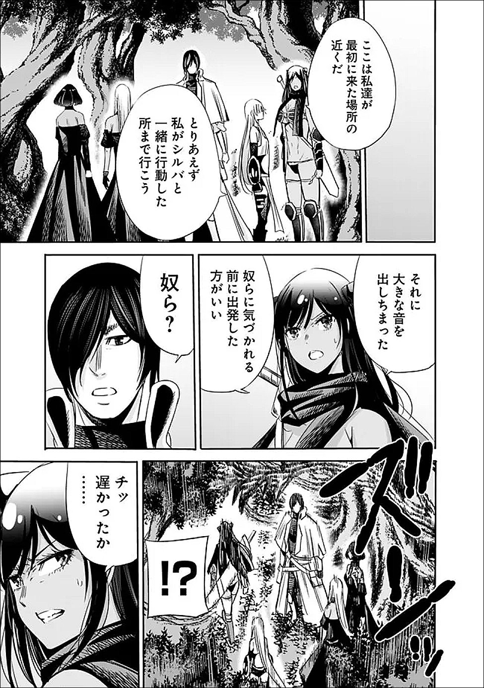 Uragirareta S-Rank Boukensha no Ore wa, Ai suru Dorei no Kanojora to Tomo ni Dorei dake no Harem Guild wo Tsukuru - Chapter 133 - Page 15